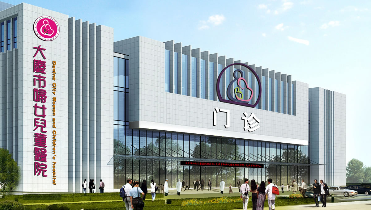 大慶市婦女兒童醫院設計項目