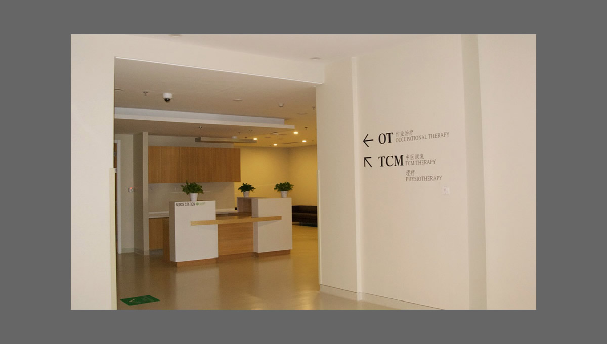 北大醫療康復醫院環境指示