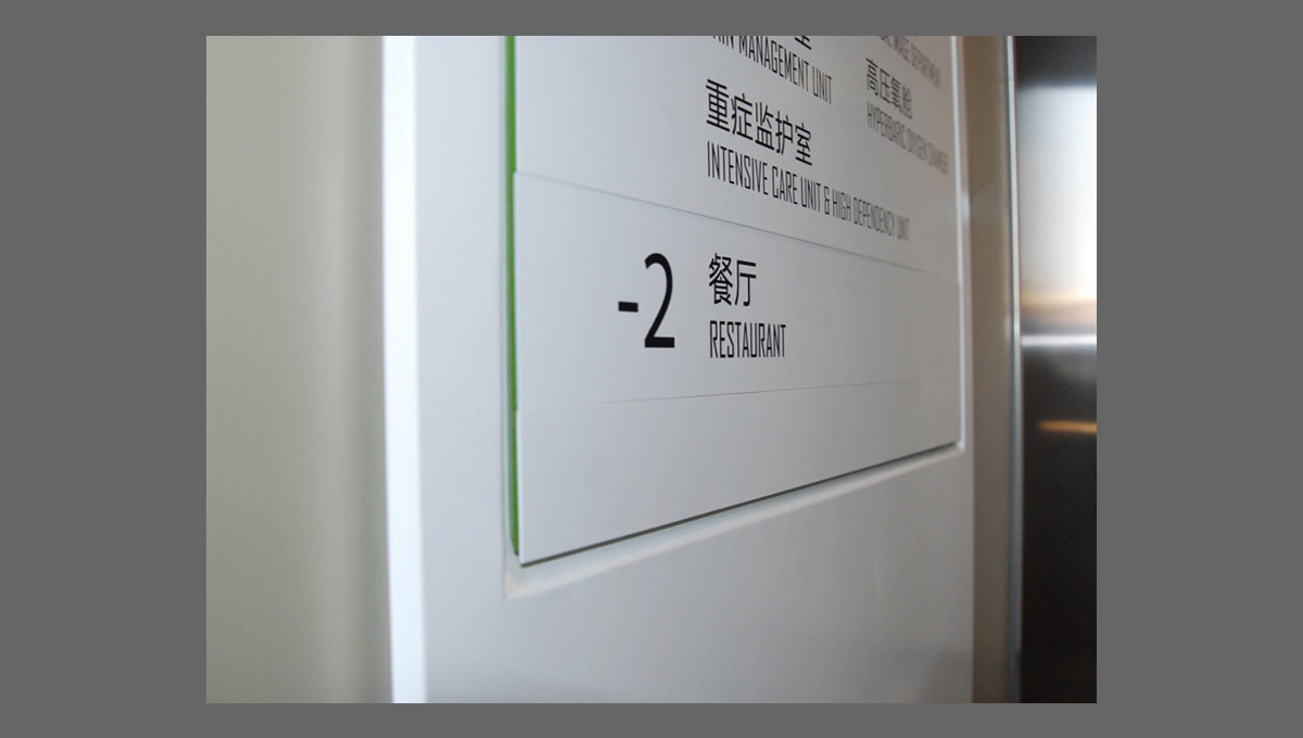 北大醫療康復醫院環境指示