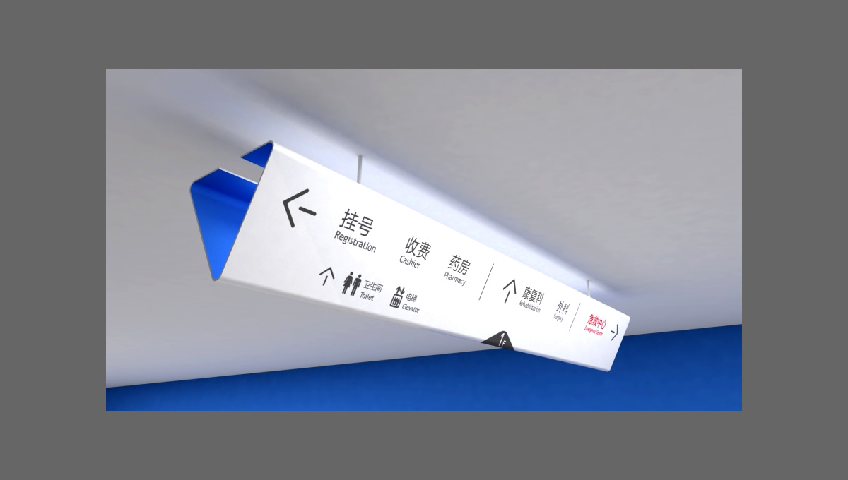 四川一家醫(yī)院的導(dǎo)視設(shè)計