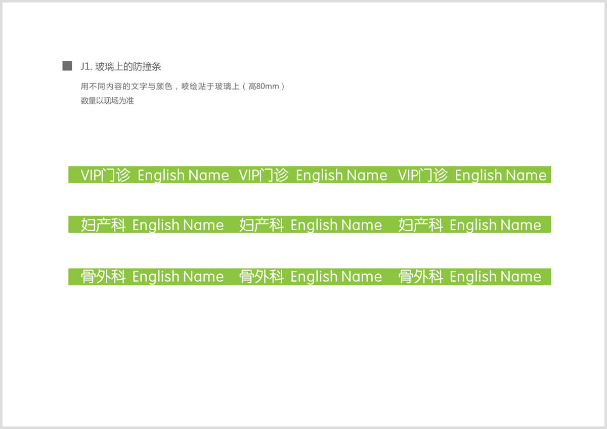 東莞中醫院整體導視系統設計