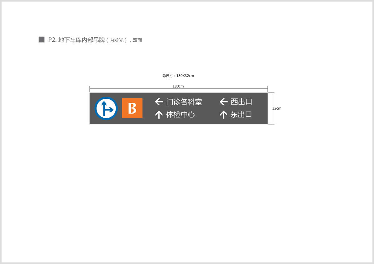 東莞中醫院整體導視系統設計