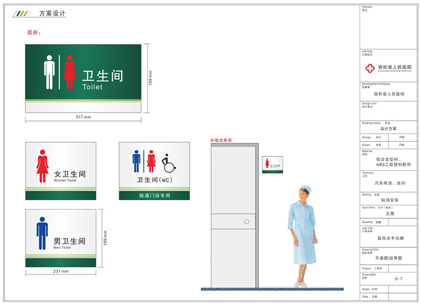 宿松人民醫院導視設計