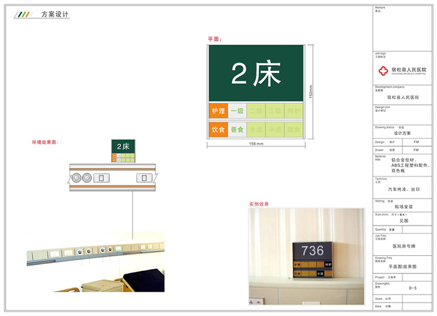 宿松人民醫院導視設計