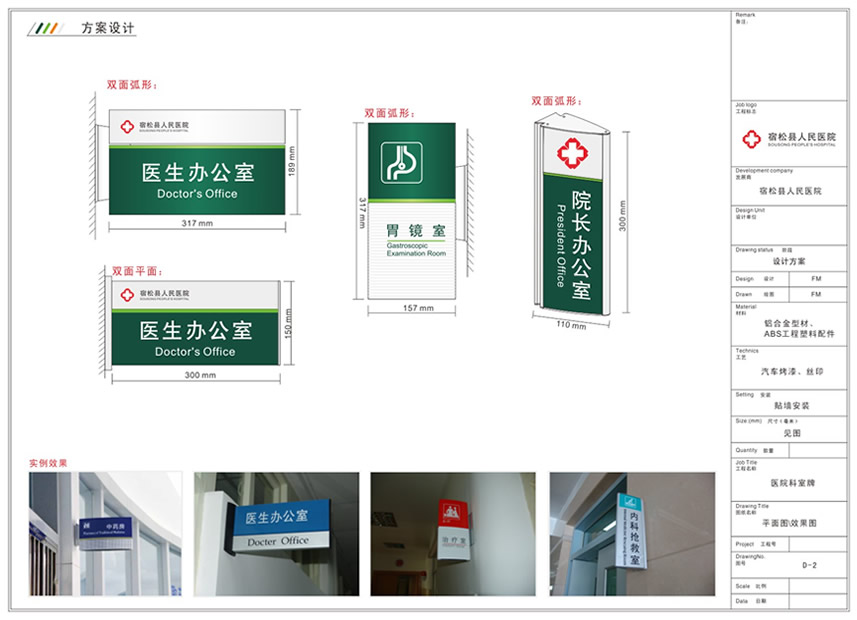 宿松人民醫院導視設計