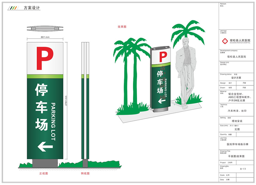 宿松人民醫院導視設計