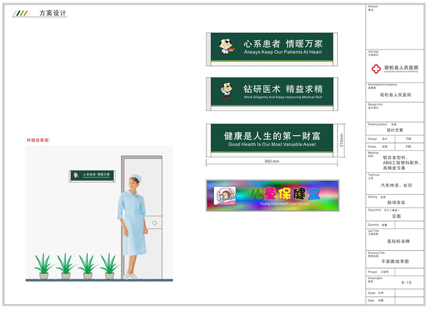 宿松人民醫院導視設計