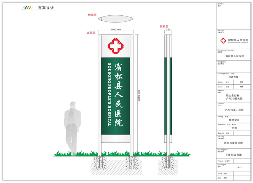 宿松人民醫院導視設計