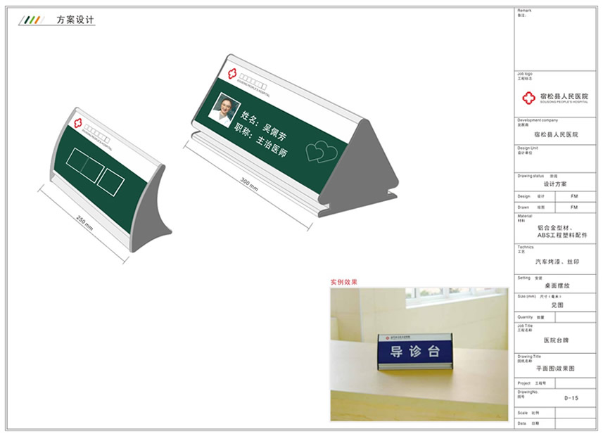 宿松人民醫院導視設計