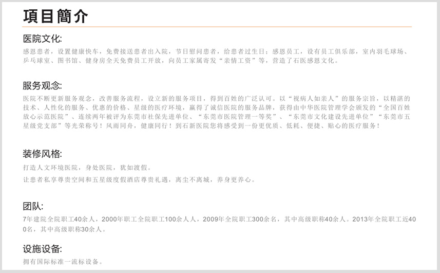 石新醫院導視設計（二）