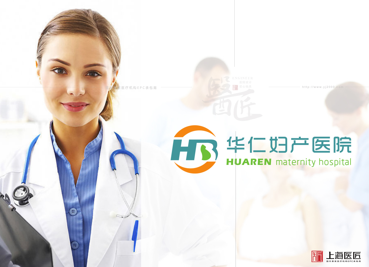 臨海華仁婦產醫院