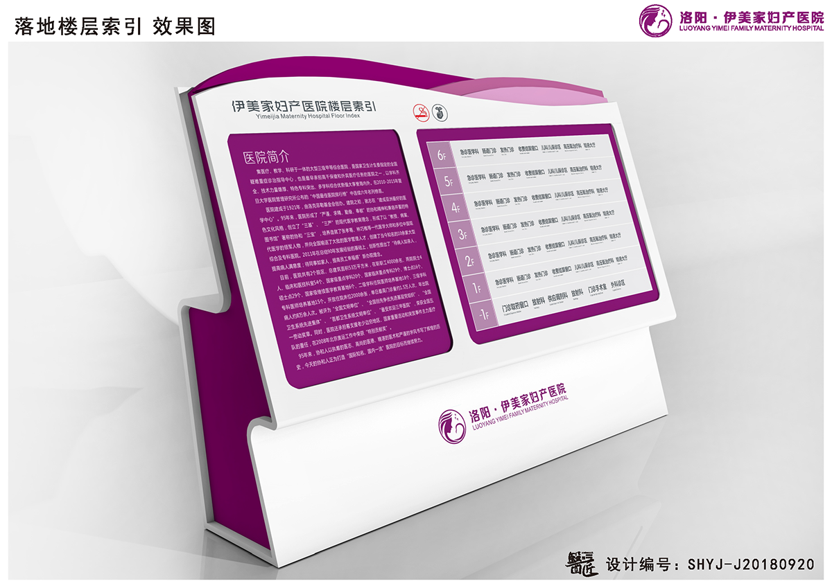 伊美家婦產醫院基本標識應用設計