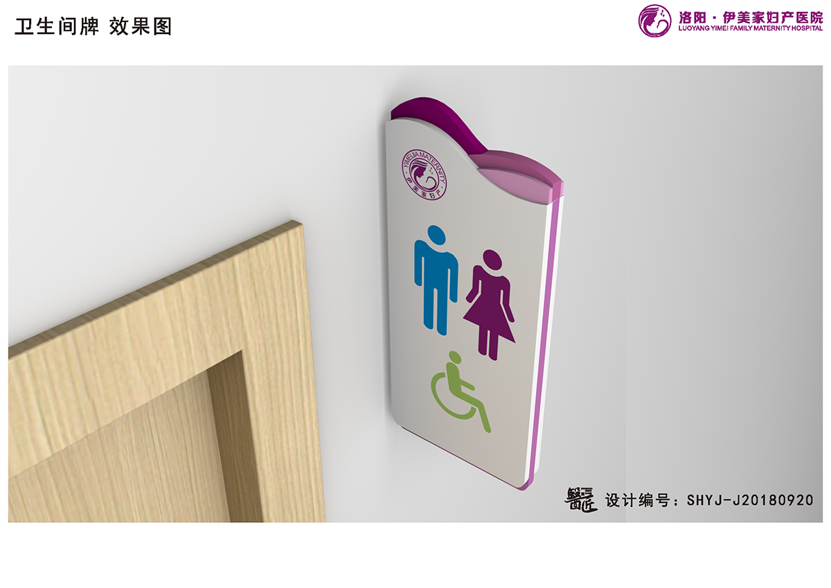 伊美家婦產醫院基本標識應用設計