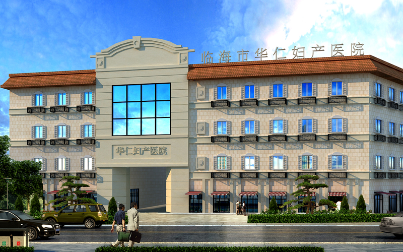 臨海市華仁婦產醫院